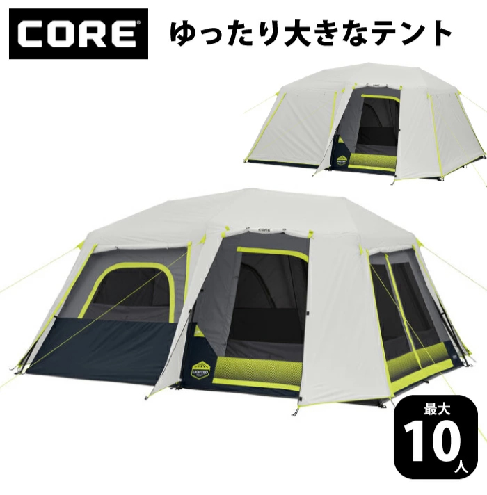 core10人用テント